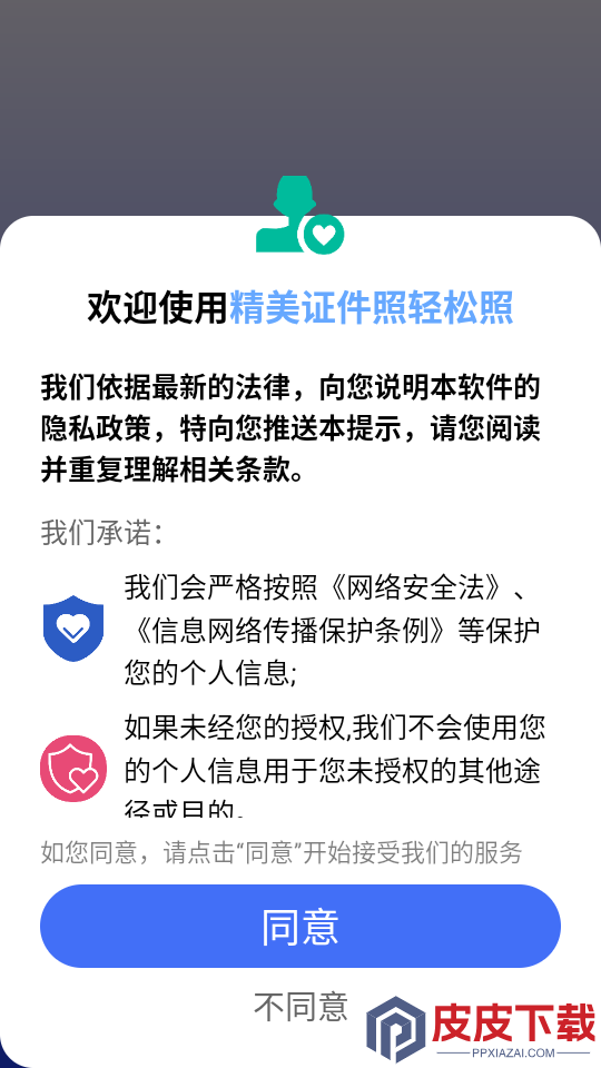 精美证件照轻松照最新版下载