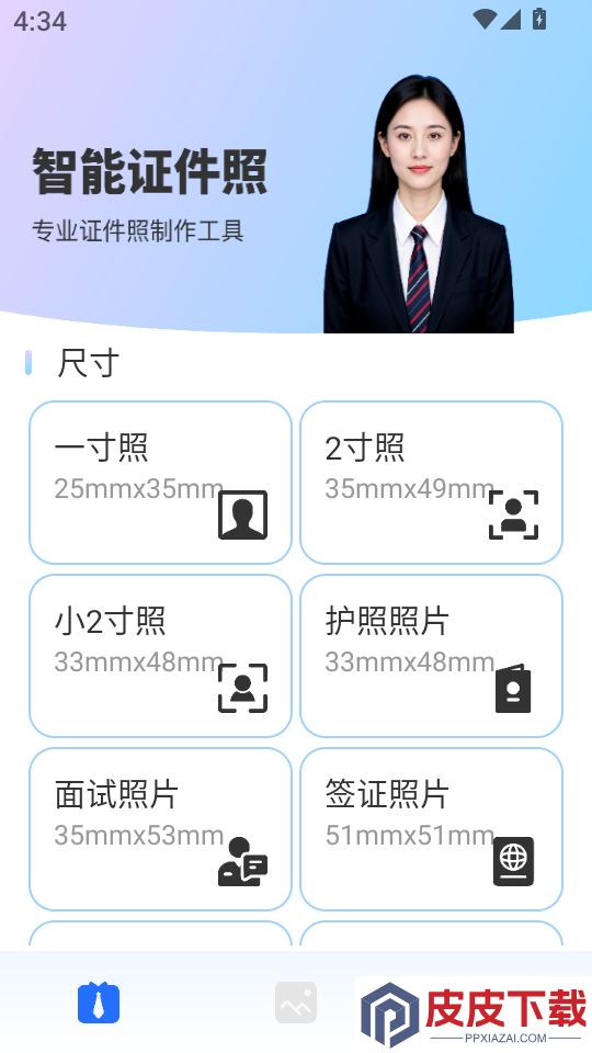精美证件照轻松照最新版下载
