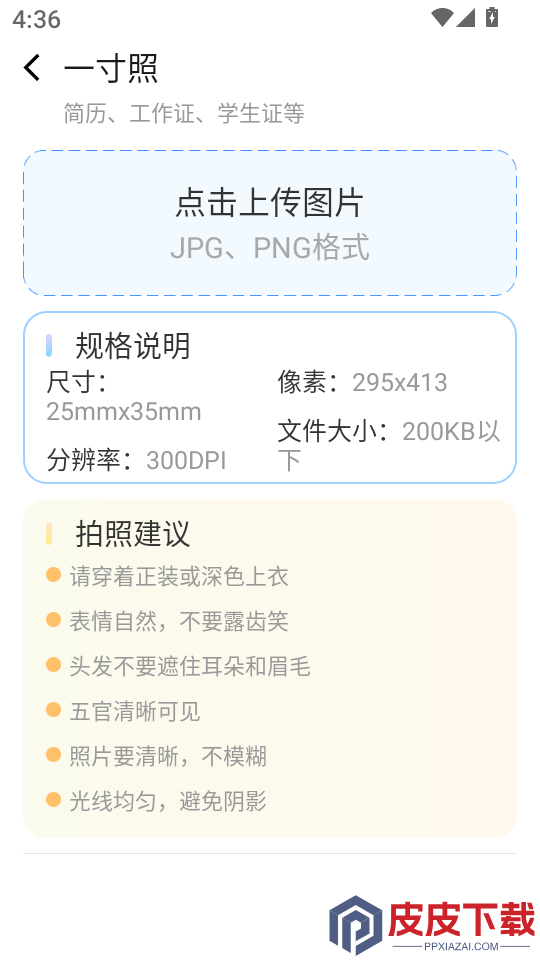 精美证件照轻松照最新版下载