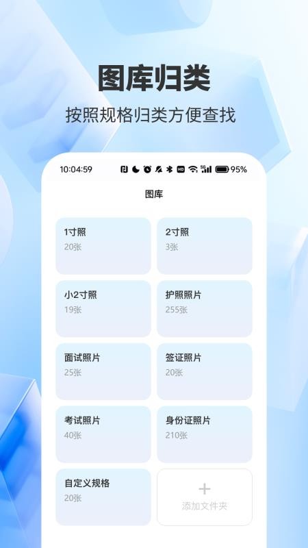 精美证件照轻松照最新版下载