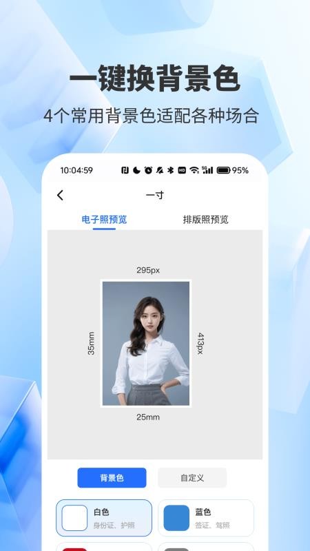 精美证件照轻松照最新版下载
