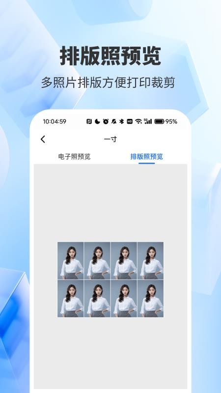 精美证件照轻松照最新版下载