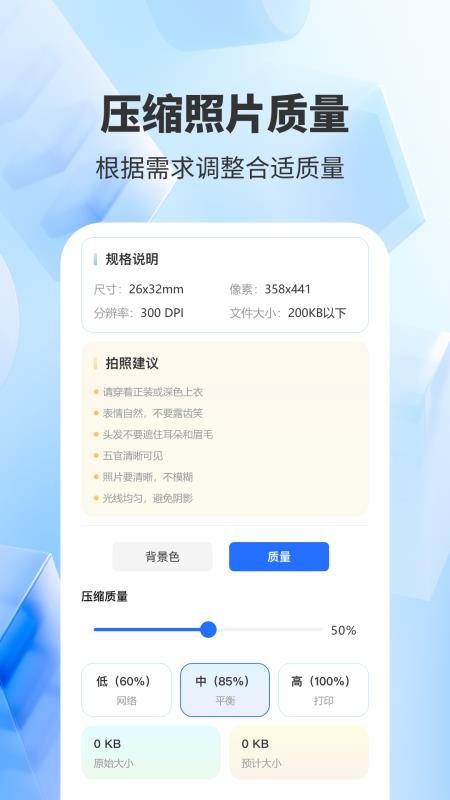精美证件照轻松照最新版下载