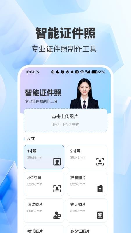 精美证件照轻松照最新版下载