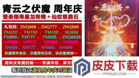 青云诀之伏魔官方版激活码最新大全