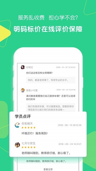 驾驶员陪驾app下载