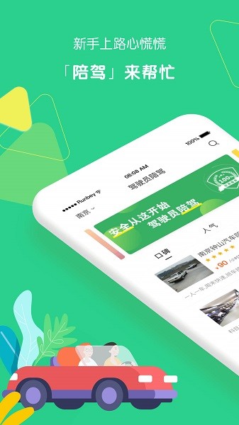 驾驶员陪驾app下载