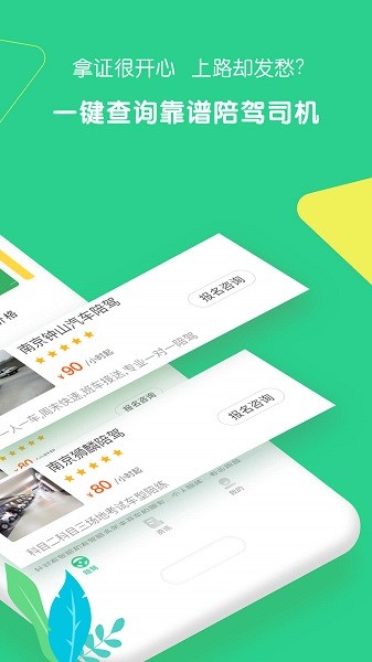 驾驶员陪驾app下载