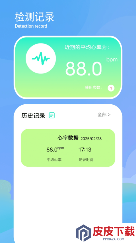 测心率APP软件手机版下载