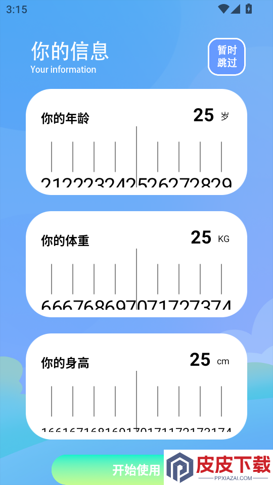测心率APP软件手机版下载