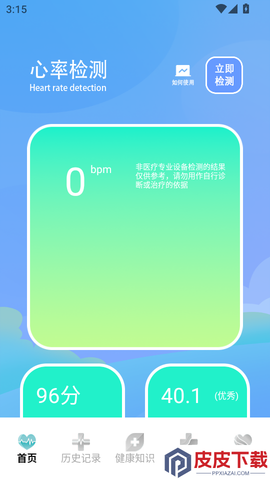 测心率APP软件手机版下载