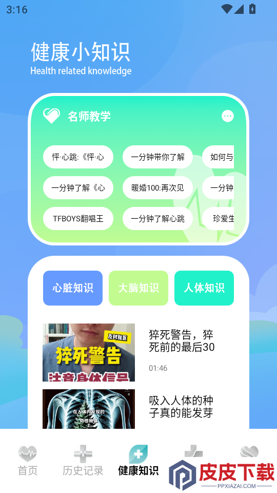 测心率APP软件手机版下载