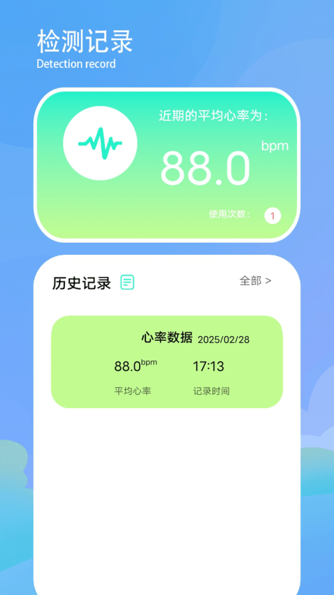 测心率APP软件手机版下载