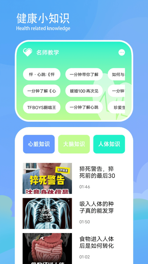 测心率APP软件手机版下载