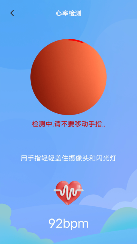 测心率APP软件手机版下载