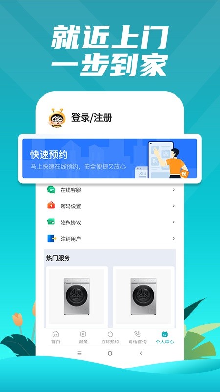 洗衣机维修一步到家app安装免费版下载