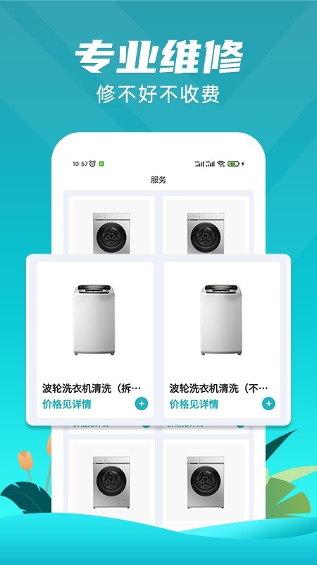 洗衣机维修一步到家app安装免费版下载