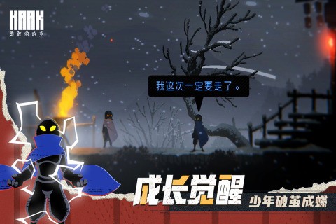 勇敢的哈克九游版手游下载