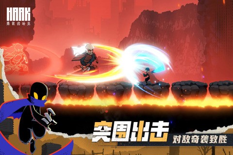 勇敢的哈克九游版手游下载