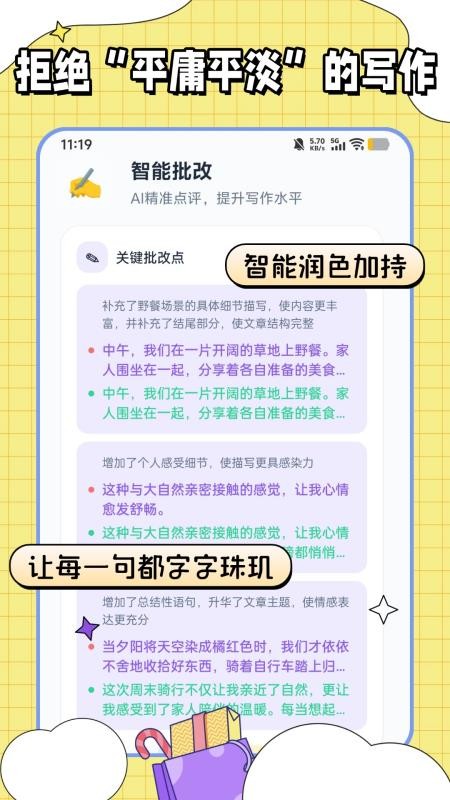 满分作文宝app官网版下载
