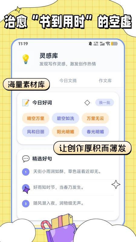 满分作文宝app官网版下载