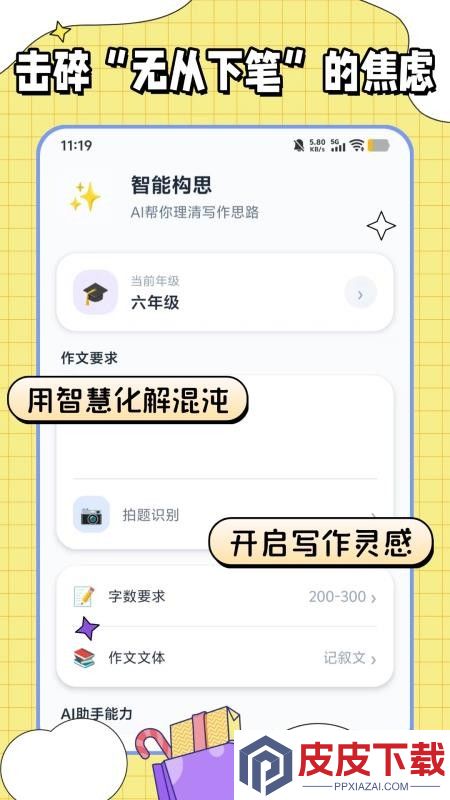 满分作文宝app官网版下载