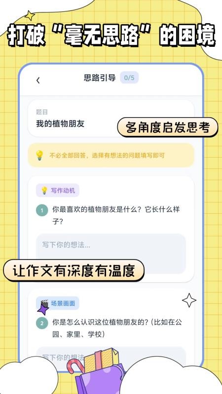 满分作文宝app官网版下载