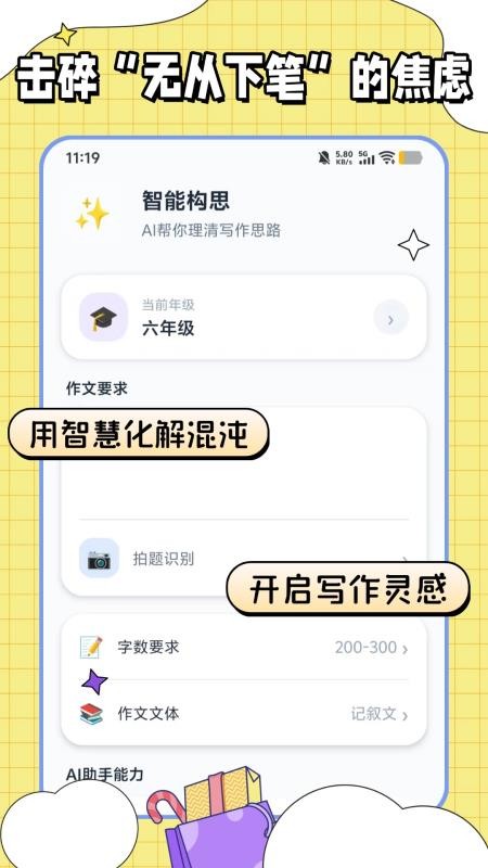 满分作文宝app官网版下载