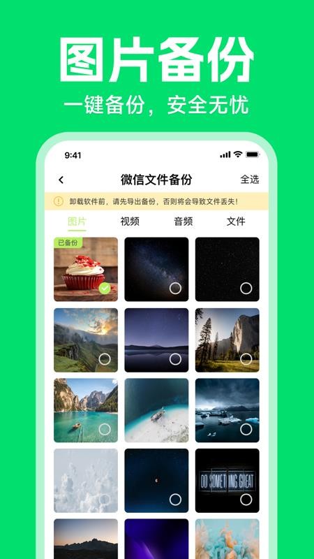 微聊天记录备份大师app下载