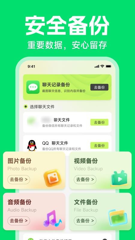 微聊天记录备份大师app下载