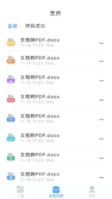 万能文件转换器app安卓版下载