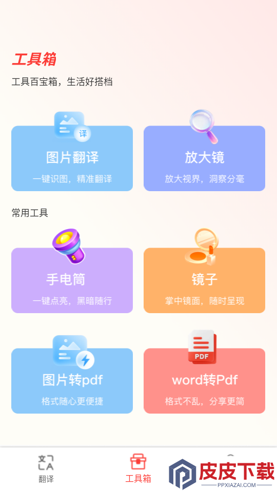 听雨翻译官app最新版下载