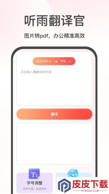 听雨翻译官app最新版下载