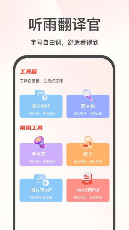 听雨翻译官app最新版下载