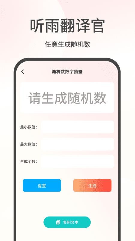 听雨翻译官app最新版下载