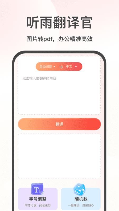 听雨翻译官app最新版下载