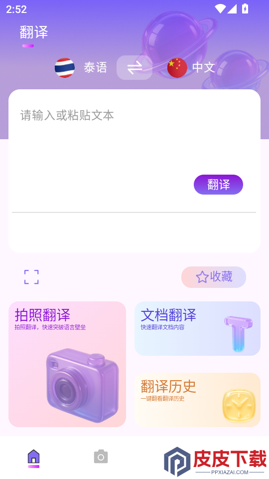 泰国翻译官app官方版下载