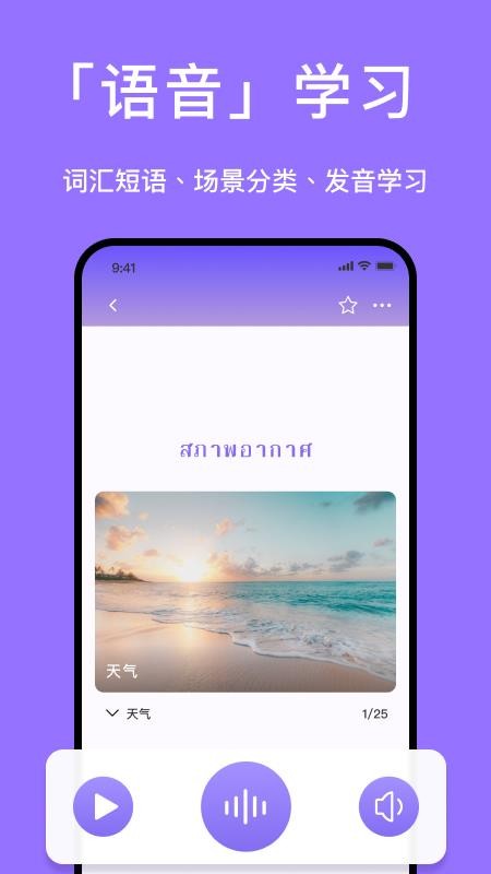 泰国翻译官app官方版下载