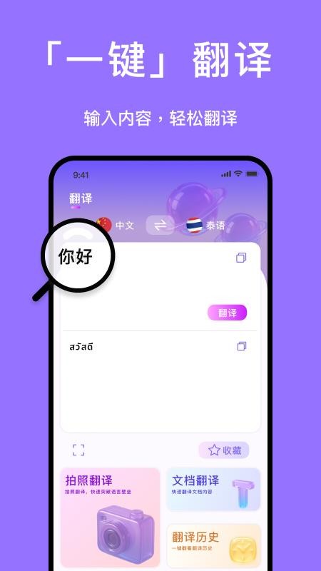 泰国翻译官app官方版下载