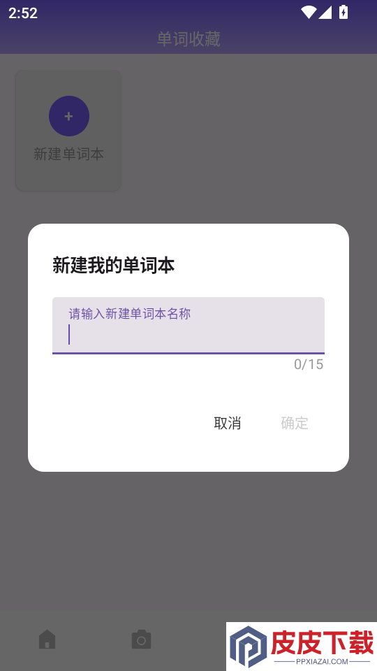 泰国翻译官app官方版下载
