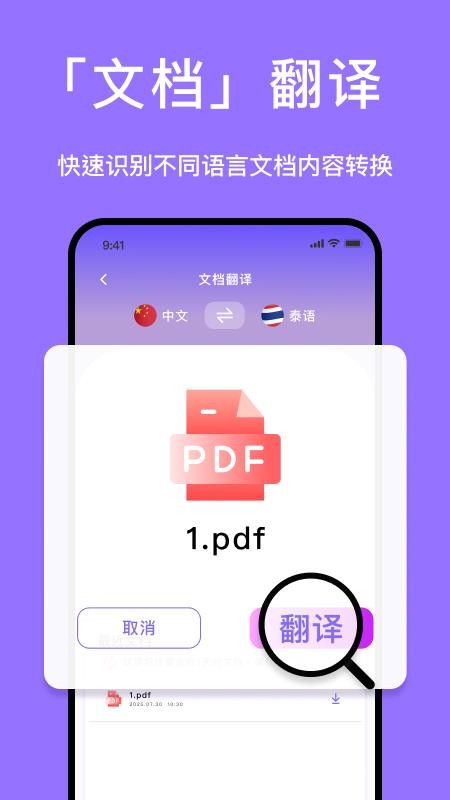 泰国翻译官app官方版下载