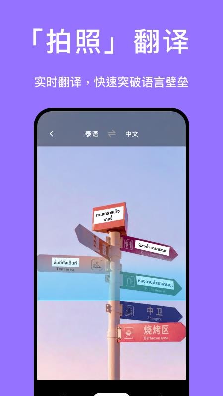 泰国翻译官app官方版下载