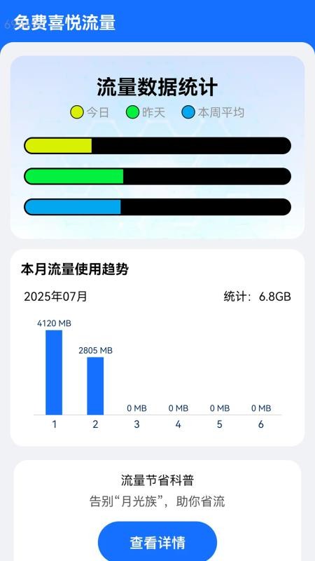 免费喜悦流量app手机版下载