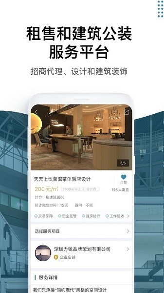 17度办公室商铺租赁装修网app破解版下载