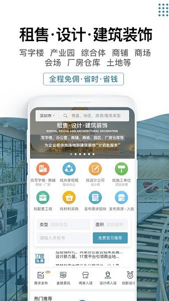 17度办公室商铺租赁装修网app破解版下载