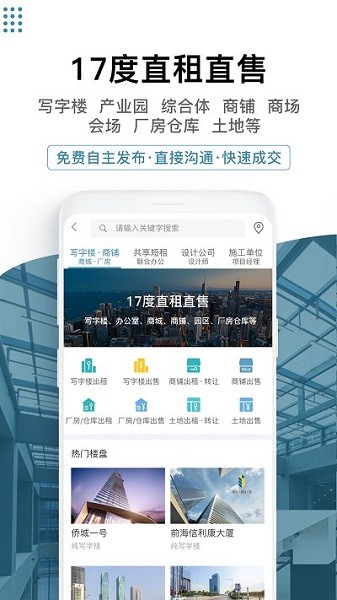 17度办公室商铺租赁装修网app破解版下载