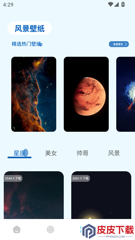 测测星座APP免费版下载