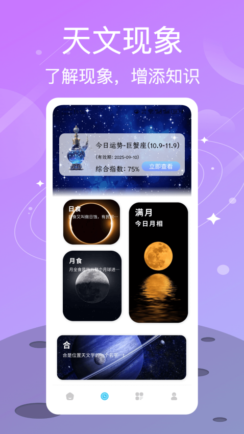 测测星座APP免费版下载