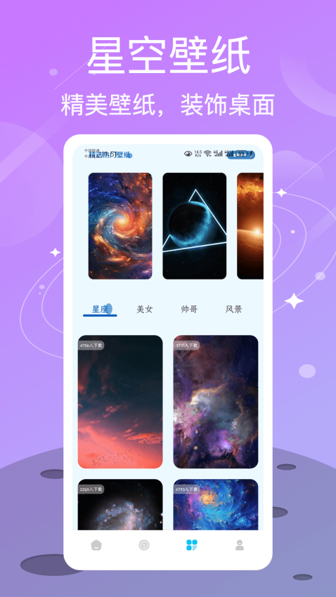 测测星座APP免费版下载