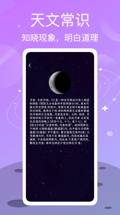 测测星座APP免费版下载